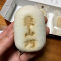 十万石ふくさや 十万石まんじゅう 商品写真 4枚目