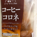 ヤマザキ コーヒーコロネ 商品写真 1枚目