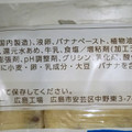 タカキベーカリー チョコバナナ蒸しパン 商品写真 2枚目