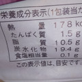 ダイソー 紫いもケーキ 商品写真 3枚目