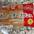 ヤマザキ BAKE ONE BAKE ONE あんバターフランス 商品写真 5枚目