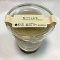 ローソン Uchi Cafe’ 和パフェ お芋 商品写真 4枚目