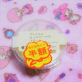 ローソン Uchi Cafe’ プレミアムロールケーキのクリーム 商品写真 4枚目