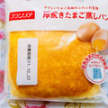 フランソア We 厚焼きたまご蒸しパン 商品写真 4枚目