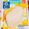 伊藤ハム 糖質0サラダチキン 瀬戸内レモン 商品写真 5枚目