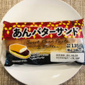 ローソンストア100 あんバターサンド 商品写真 1枚目