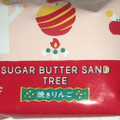 シュガーバターの木 シュガーバターサンドの木 焼きりんご 商品写真 5枚目