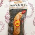 丸大食品 サラダチキンロースト 藻塩仕立て 商品写真 2枚目