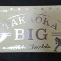 タカオカ ビッグホワイトチョコレート 商品写真 3枚目