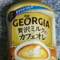 コカ・コーラ ジョージア 贅沢ミルクのカフェオレ 商品写真 2枚目