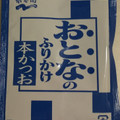 永谷園 おとなのふりかけ 本かつお 商品写真 3枚目