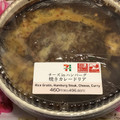 セブン-イレブン チーズinハンバーグ焼きカレードリア 商品写真 3枚目