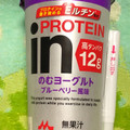 森永 inPROTEIN のむヨーグルト ブルーベリー風味 商品写真 5枚目