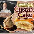 ロッテ カスタードケーキ 2種のマロンを使ったモンブラン 商品写真 4枚目