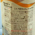 UCC BEANS＆ROASTERS ミルク好きのキャラメルラテ 商品写真 4枚目