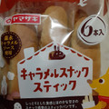 ヤマザキ キャラメルスティックパン 商品写真 2枚目