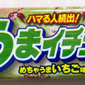 森永製菓 うまイチュウ いちご味 商品写真 1枚目