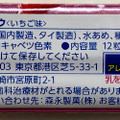 森永製菓 うまイチュウ いちご味 商品写真 2枚目