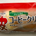 ヤマザキ 薄皮 コーヒークリームパン 商品写真 3枚目