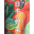 JA熊本果実連 ぎゅっと日本の野菜 商品写真 1枚目