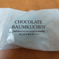エース カカオ香る チョコバウムクーヘン 商品写真 5枚目