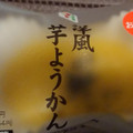 セブン-イレブン 洋風芋ようかん 商品写真 3枚目
