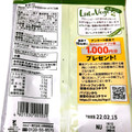 カルビー LuLuVege グリーンピースしお味 商品写真 2枚目