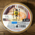 セブンプレミアム だし香る茶碗蒸し 商品写真 1枚目