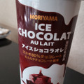 MORIYAMA アイスショコラオレ 商品写真 5枚目