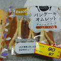 Pasco パンケーキオムレット チョコ＆ホイップ 商品写真 1枚目