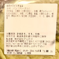 BAGEL＆BAGEL 抹茶ホワイトチョコベーグル 商品写真 3枚目