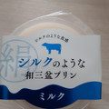 徳島産業 シルクのような和三盆プリン ミルク 商品写真 4枚目