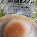 セブン＆アイ セブンプレミアム 蒸し焼きスフレ 商品写真 3枚目