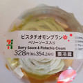 セブン-イレブン ピスタチオモンブラン ベリーソース入り 商品写真 4枚目