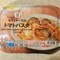 セブン＆アイ セブンプレミアム なすとチーズのトマトパスタ 商品写真 1枚目