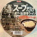明星食品 麺とスープだけ 漆黒マー油豚骨ラーメン 商品写真 5枚目