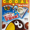 森永製菓 チョコボール キャラメル 商品写真 2枚目