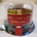 ローソン Uchi Cafe’ ×GODIVA プティ ノエルショコラ 商品写真 2枚目