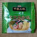 明星食品 中華三昧 中國料理北京 北京風香塩 商品写真 1枚目