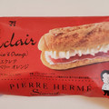 セブン-イレブン ピエール・エルメ シグネチャー エクレアストロベリーオレンジ 商品写真 2枚目