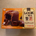 不二家 ルック 一粒の贅匠 フォンダンショコラ 商品写真 5枚目