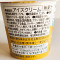 セブン-イレブン ミスターチーズケーキ アイスクリーム 商品写真 5枚目