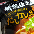 三幸製菓 新潟仕込み だしカレー味 商品写真 2枚目