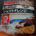ヤマザキ ランチパック ランチパック ショコラオレンジ 商品写真 2枚目
