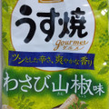 亀田製菓 うす焼グルメ わさび山椒味 商品写真 2枚目