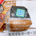 マクドナルド 燻製風マヨ トリプルベーコン肉厚ビーフ 商品写真 3枚目