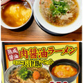 大阪赤ふくちゃん 肉醤油ラーメンミニ天津飯セット 商品写真 3枚目