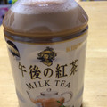 KIRIN 午後の紅茶 ミルクティー 商品写真 5枚目