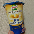 クノール スープグランデ クラムチャウダー 商品写真 1枚目