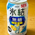 KIRIN 氷結 無糖 レモン ALC.7％ 商品写真 4枚目